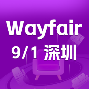 Wayfair峰会
