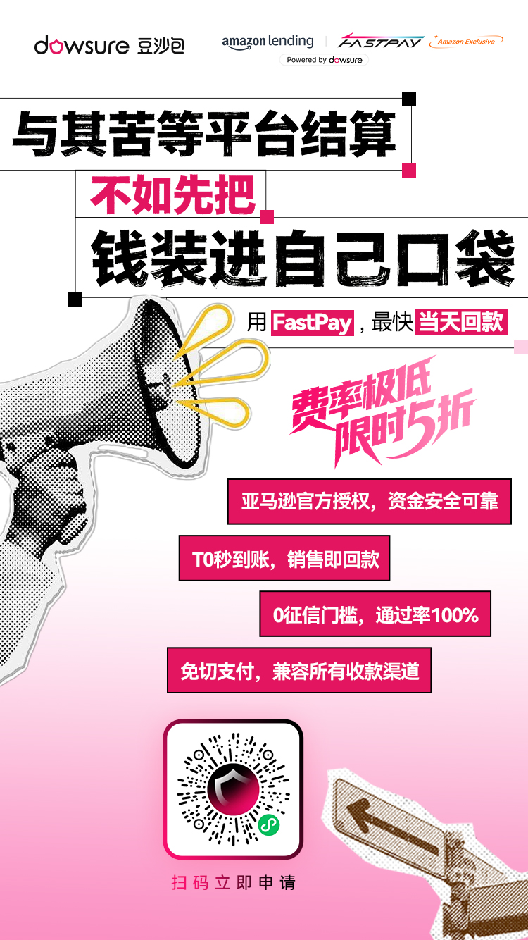 CPC破1.8美元、广告扣款新政8月落地,卖家账户余额还好吗?