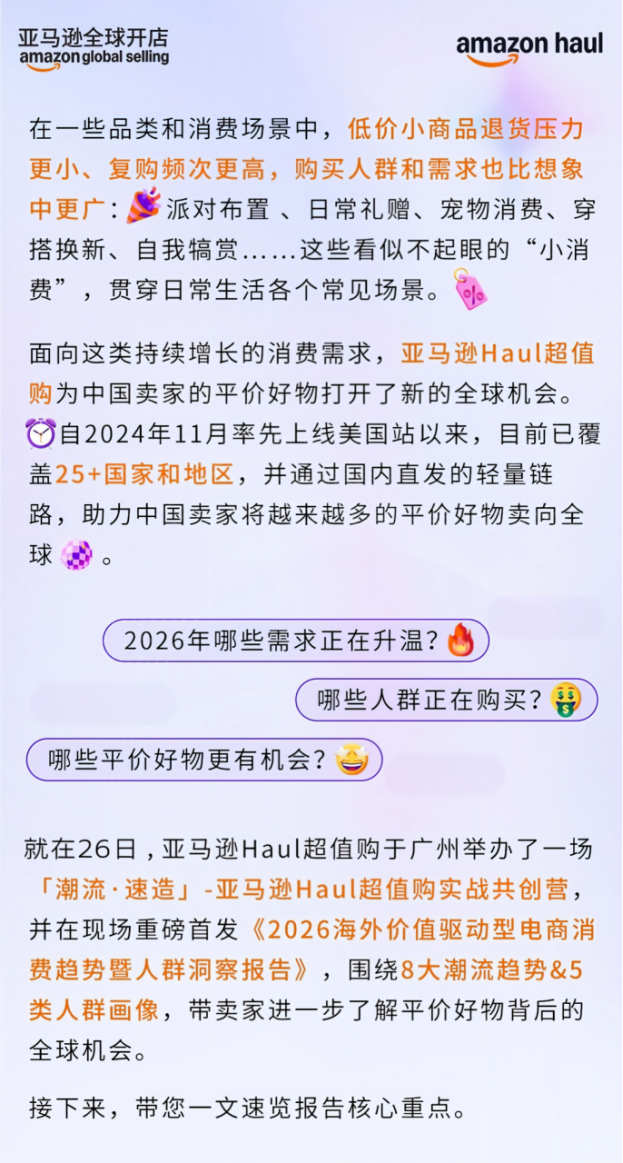 《2026海外价值驱动型电商消费趋势暨人群洞察报告》重磅首发！