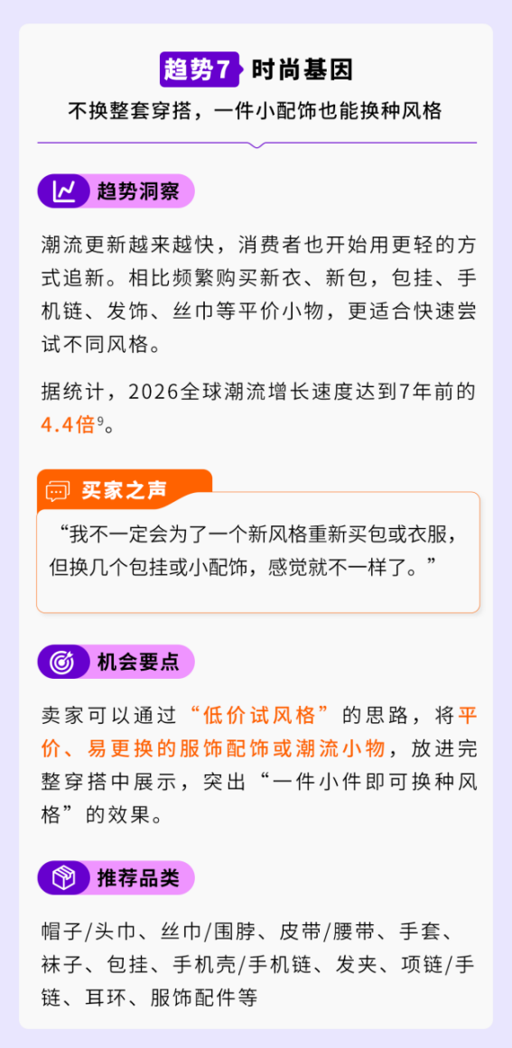 《2026海外价值驱动型电商消费趋势暨人群洞察报告》重磅首发！