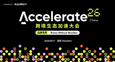 Accelerate 2026 跨境生态加速大会·中国站