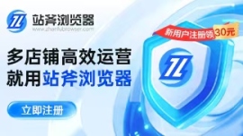 跨境人都用的多账号防关联神器