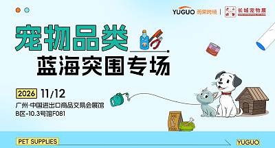 宠物品类·蓝海突围专场