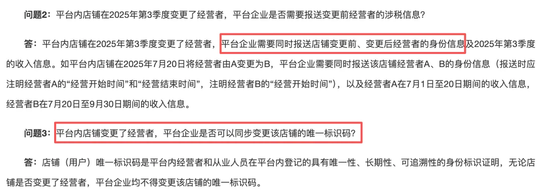 亚马逊店铺换了主体，历史就能“清零”吗？税务总局早已明确：唯一标识码不能变