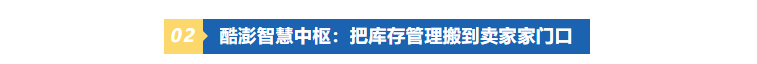 跨境供应链新模式:Coupang新库存解法,破解卖家压货、断货难题