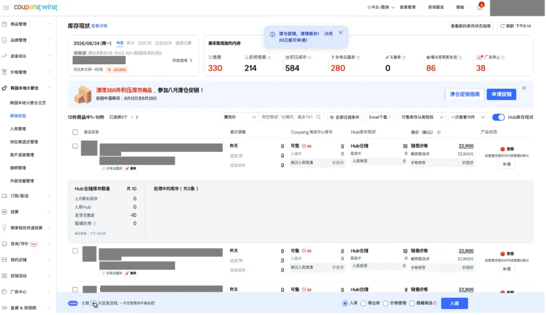 跨境供应链新模式:Coupang新库存解法,破解卖家压货、断货难题
