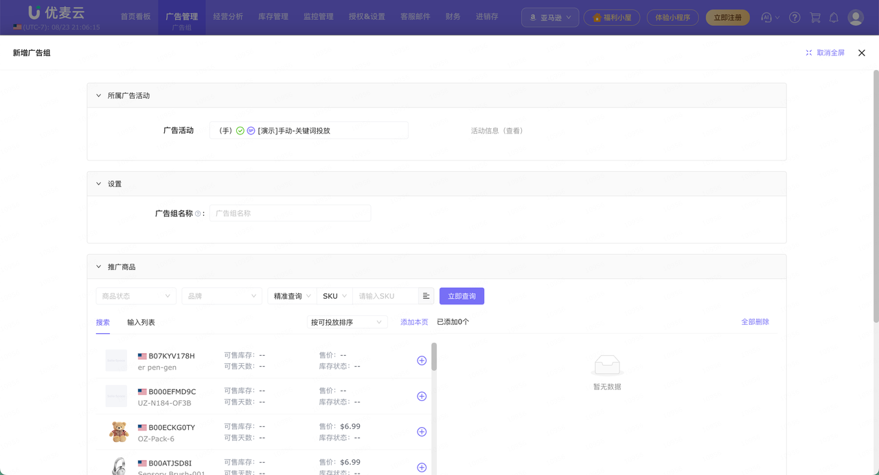 亚马逊广告组怎么设置？产品、关键词和商品投放的拆分逻辑