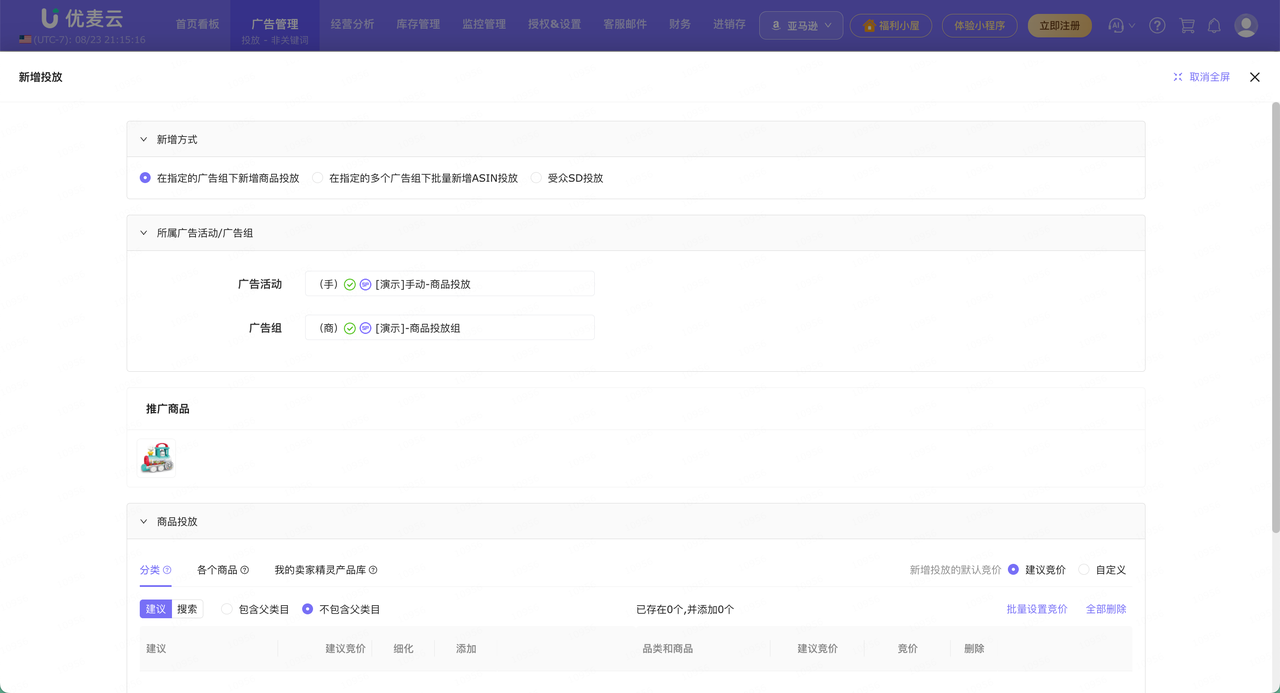 亚马逊广告组怎么设置？产品、关键词和商品投放的拆分逻辑