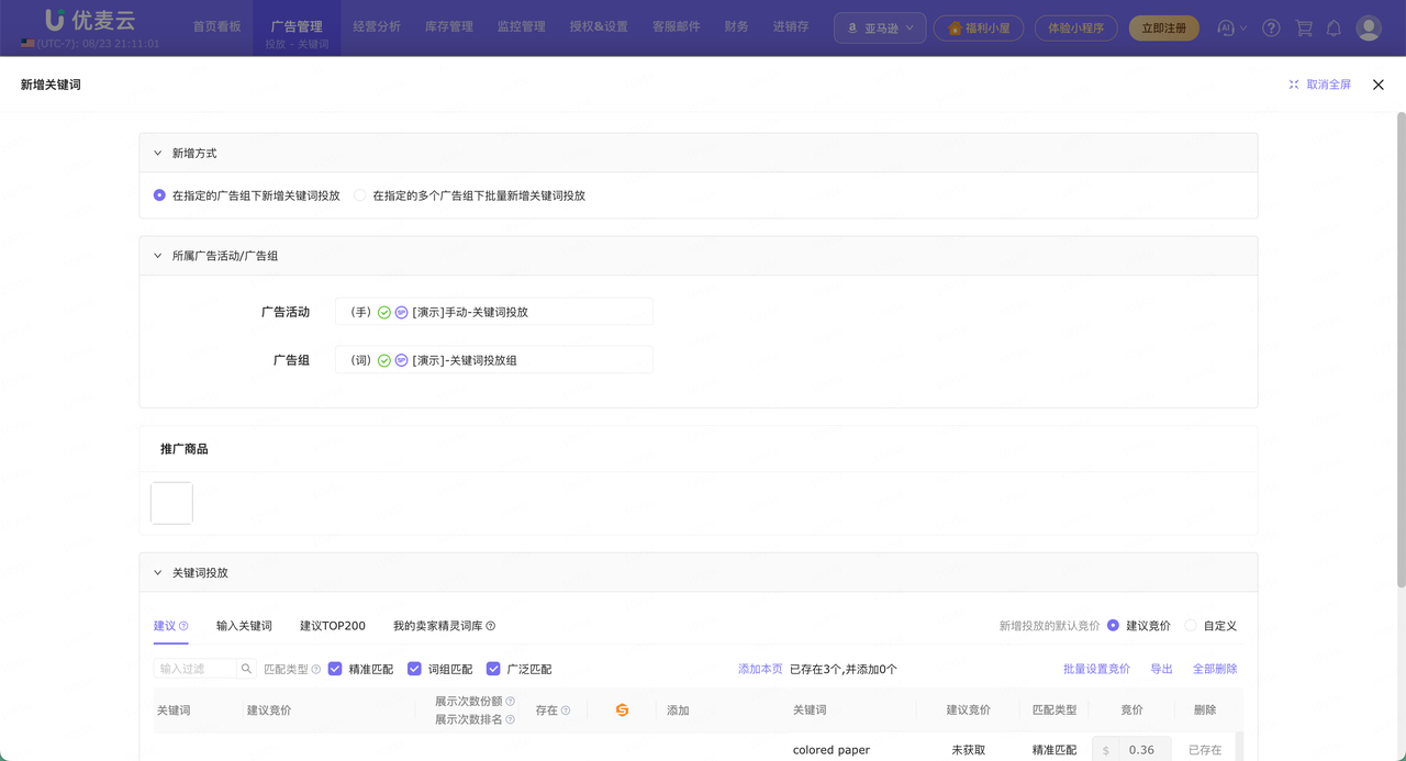 亚马逊广告组怎么设置？产品、关键词和商品投放的拆分逻辑