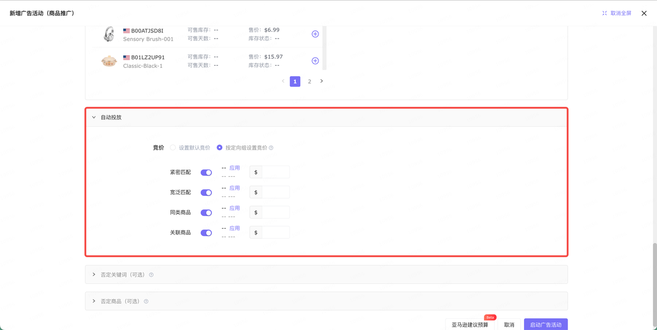 亚马逊广告组怎么设置？产品、关键词和商品投放的拆分逻辑