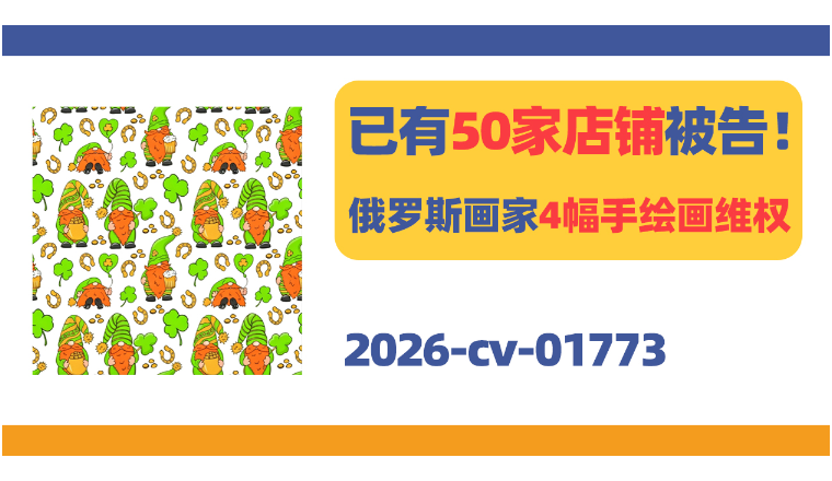 50家店铺被告！俄罗斯画家4幅手绘画维权！
