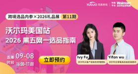 沃尔玛美国站 2026 黑五网一选品指南