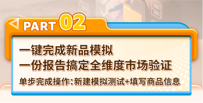 新品投产如何避坑?亚马逊免费选品模拟器来了