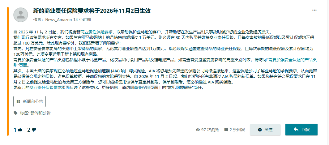 亚马逊保险新增两项要求，11月2日起生效！