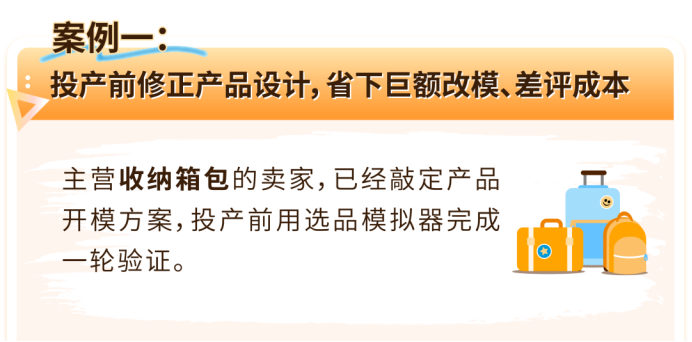 新品投产如何避坑?亚马逊免费选品模拟器来了