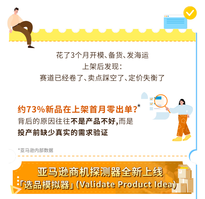 新品投产如何避坑?亚马逊免费选品模拟器来了