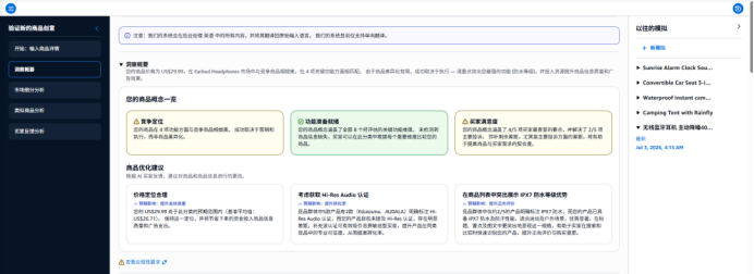 新品投产如何避坑?亚马逊免费选品模拟器来了