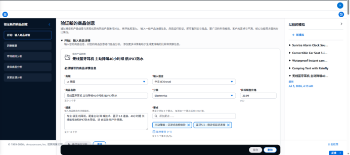 新品投产如何避坑?亚马逊免费选品模拟器来了