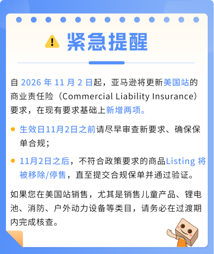 紧急!亚马逊强制保险新规:不投保将影响销售权限
