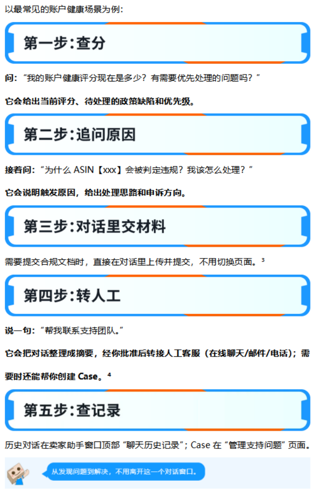 亚马逊卖家助手,一站式查原因、交材料、转人工