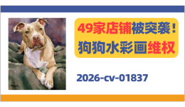 49家店铺被突袭！David Rogers狗狗水彩画维权！