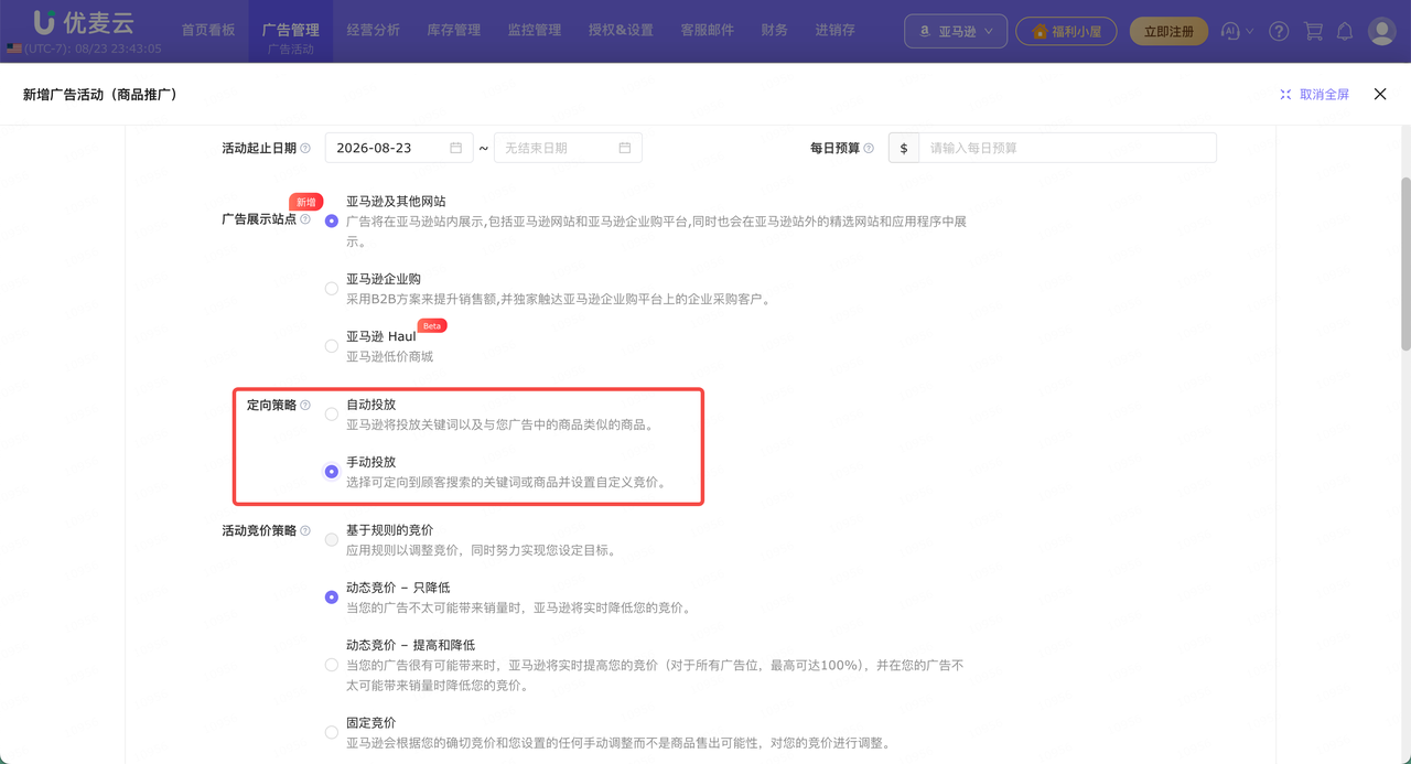 亚马逊广告商品定投怎么做？ASIN定投、类目投放和自动投放的区别