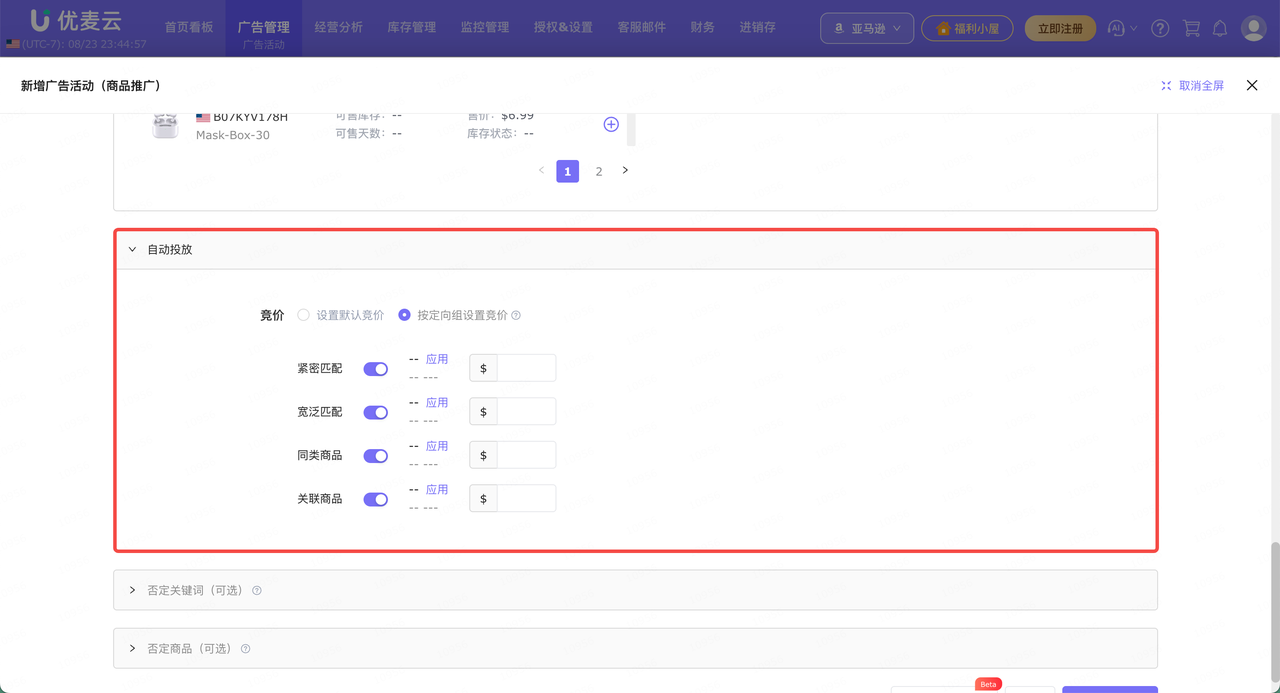亚马逊广告商品定投怎么做？ASIN定投、类目投放和自动投放的区别