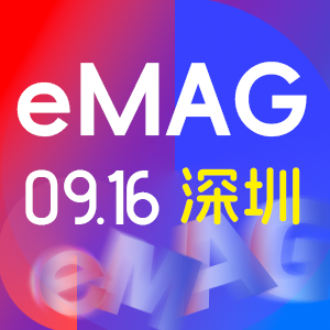 eMAG峰会