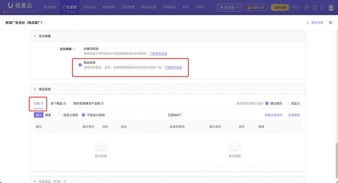 亚马逊广告商品定投怎么做？ASIN定投、类目投放和自动投放的区别