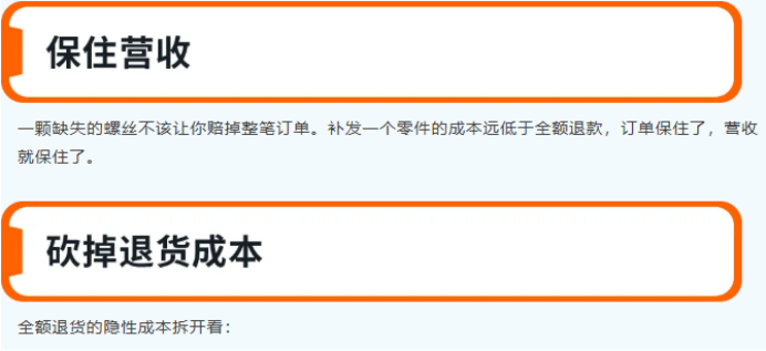 顾客不退货了?亚马逊用一颗螺丝,把差评变成复购