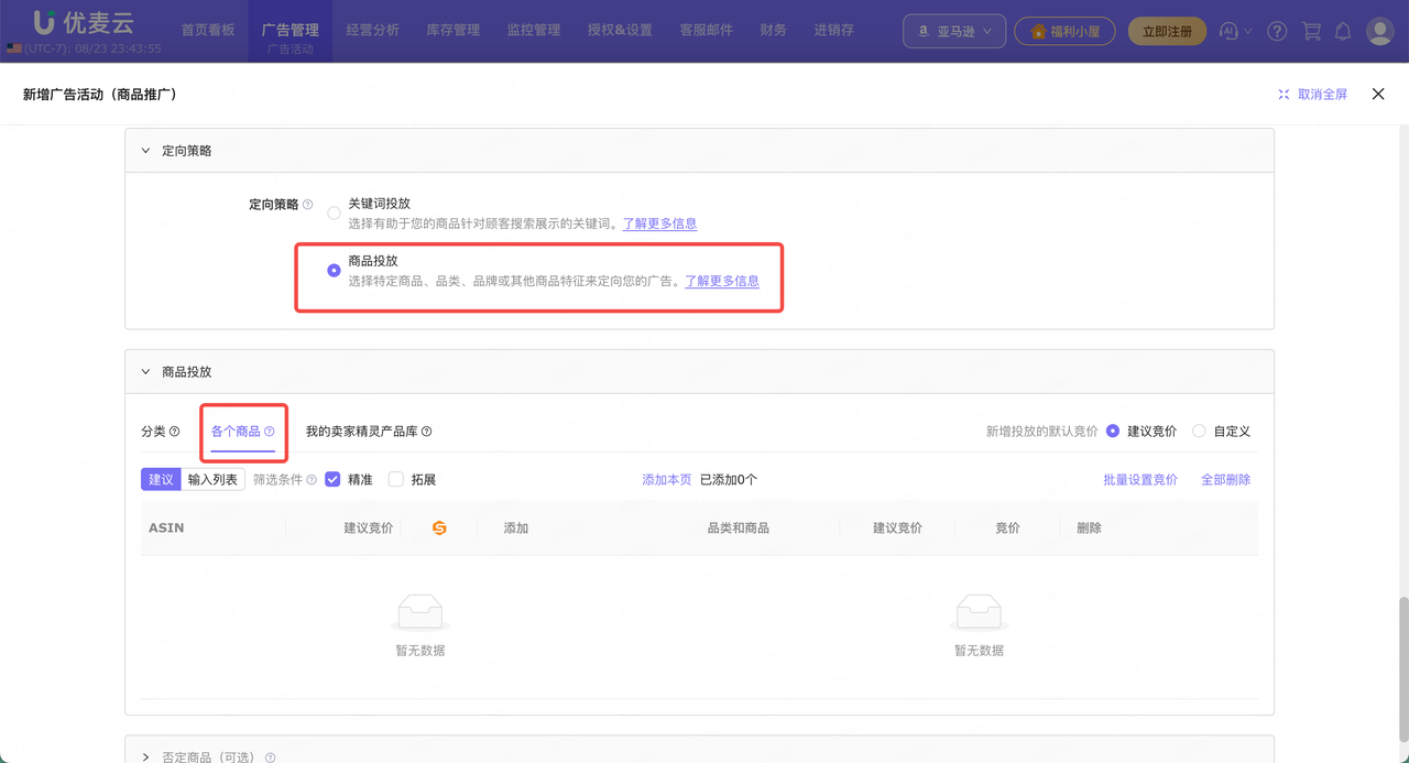 亚马逊广告商品定投怎么做？ASIN定投、类目投放和自动投放的区别
