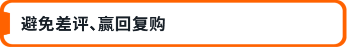 顾客不退货了?亚马逊用一颗螺丝,把差评变成复购