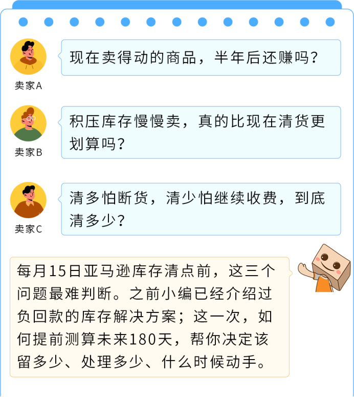 警惕!你的FBA库存可能正在“悄悄亏钱”,180天是道坎