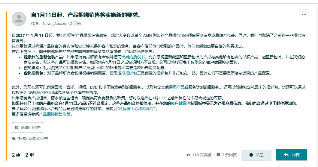 亚马逊捆绑商品将严查，违规或直接下架！