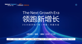 领跑新增长-2026沃尔玛广告（中国）年度大会
