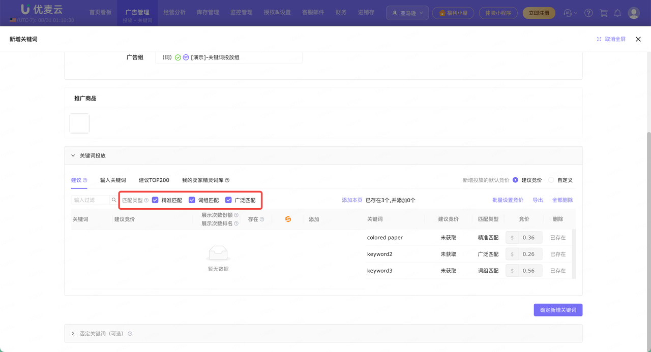 广泛、词组、精准匹配怎么选，流量与控制权如何平衡