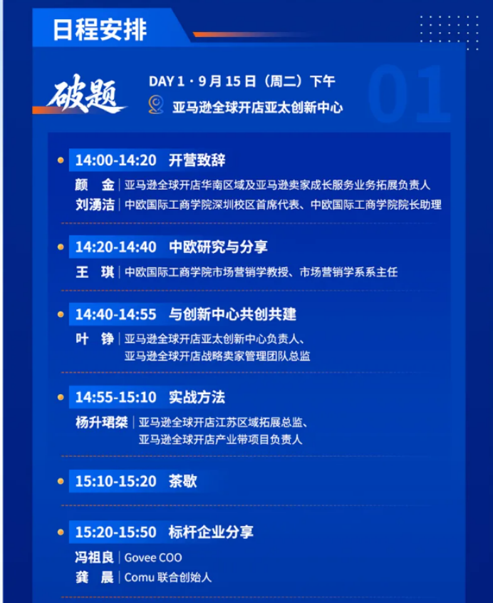 从卖向全球到全球经营，2026全球领航者创想营正式开营