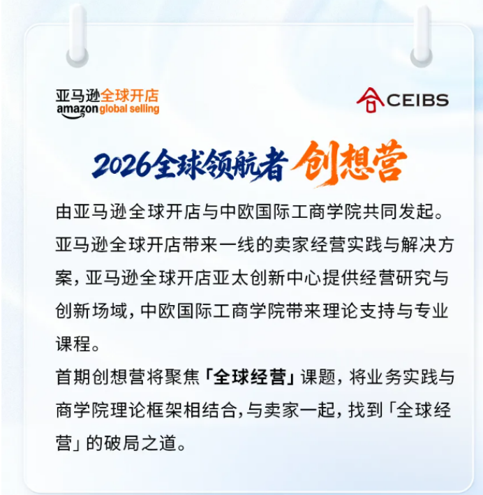 从卖向全球到全球经营，2026全球领航者创想营正式开营