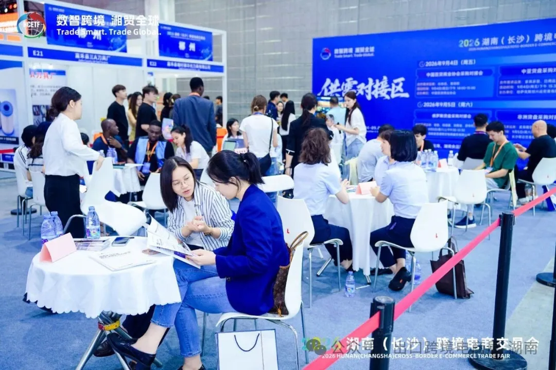 2万客商集结星城，2026湖南（长沙）跨境电商交易会启幕