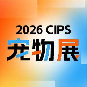 宠物展探展