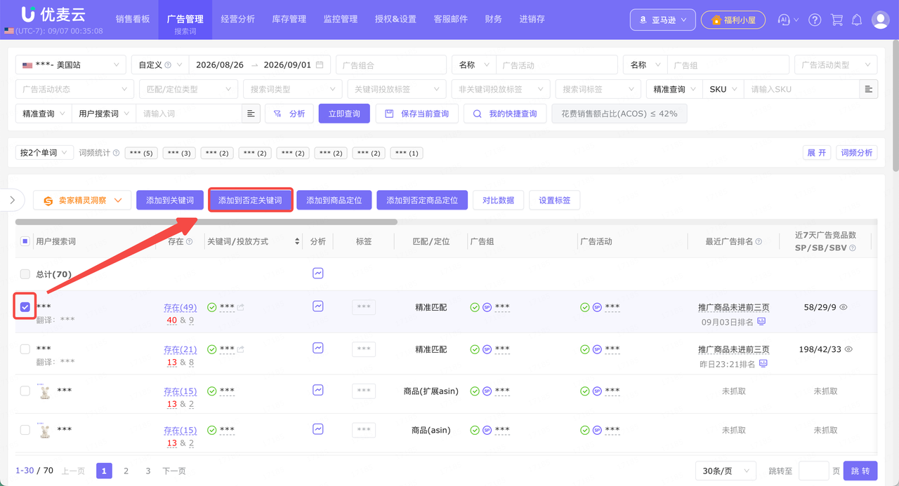亚马逊广告 ACOS 突然升高怎么办：从搜索词到转化的排查顺序