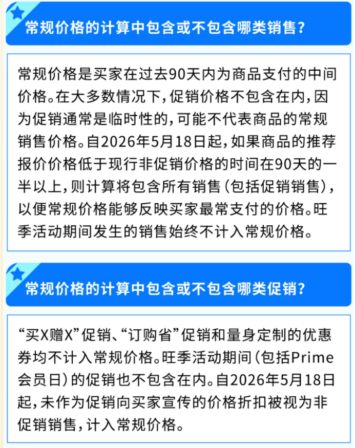 亚马逊Prime大促定档10月6-7日,各站点提报截止日期请收好