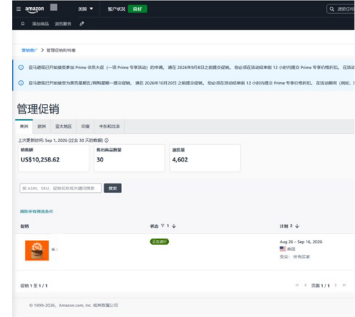 亚马逊Prime大促定档10月6-7日,各站点提报截止日期请收好