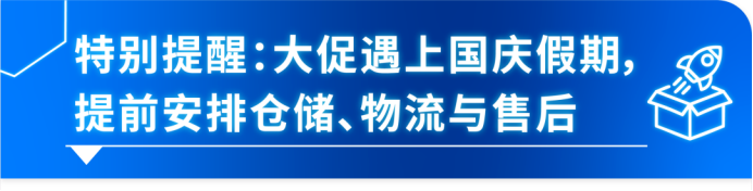 亚马逊Prime大促定档10月6-7日,各站点提报截止日期请收好