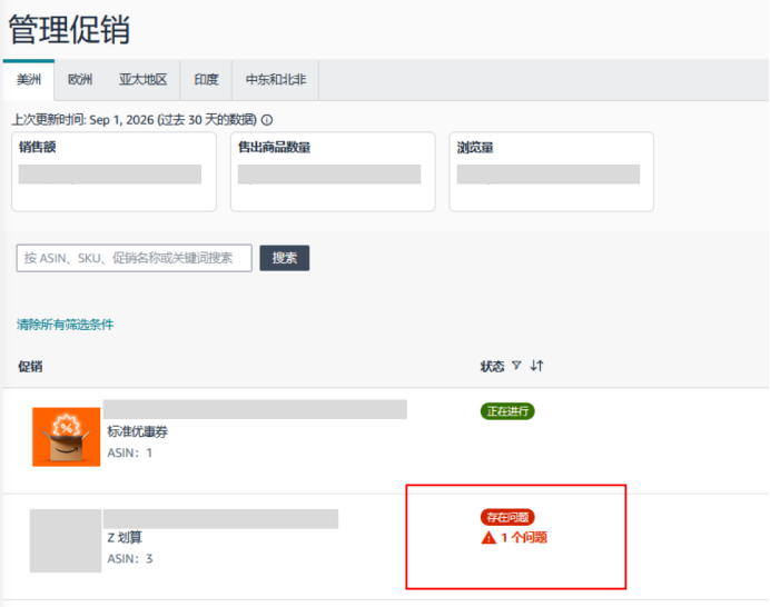 亚马逊Prime大促定档10月6-7日,各站点提报截止日期请收好