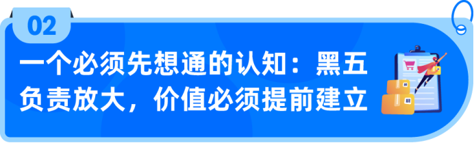 高客单价新品黑五怎么打?冷启动全指南请收好