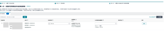 亚马逊Prime大促定档10月6-7日,各站点提报截止日期请收好