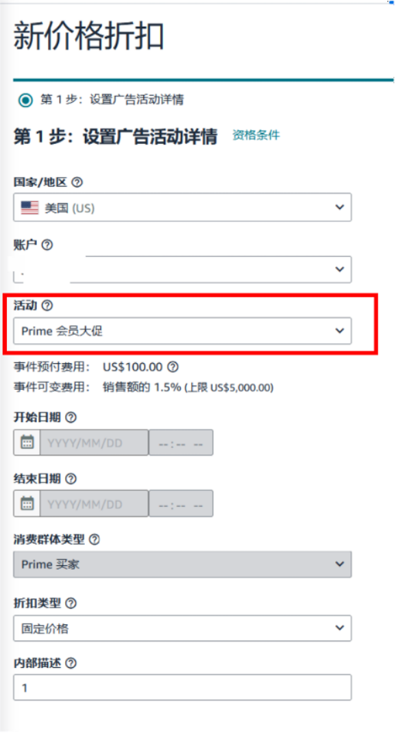 亚马逊Prime大促定档10月6-7日,各站点提报截止日期请收好
