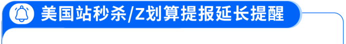亚马逊Prime大促定档10月6-7日,各站点提报截止日期请收好