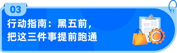 高客单价新品黑五怎么打?冷启动全指南请收好